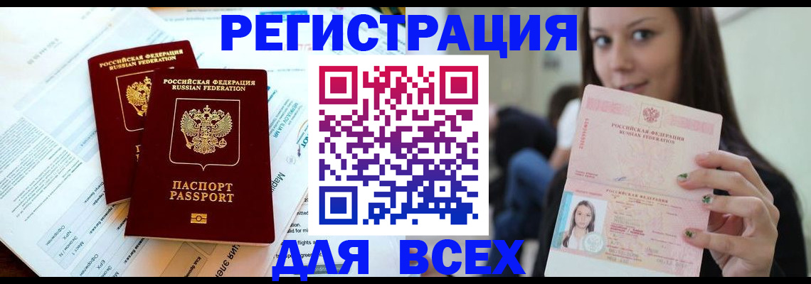 временная регистрация надежно в Чегеме
